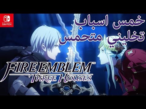 خمس اسباب تخليني متحمس    