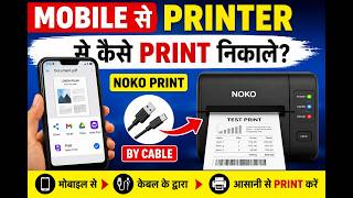 Mobile Printing via USB, Print from Mobile to Laser Printer, USB OTG Printing,