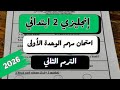 الترم الثاني 2026 امتحان شامل على الوحدة الاولى انجليزي تانية ابتدائي Unit 1 Test