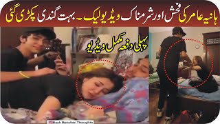 Hania Amir Leaked Video Full Hania Amir Viral Video