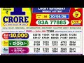 Nagaland Start Lottery Result Start Lottery Today 8pm Sambad Live 30/05/2026 Today Sambad live