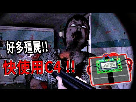 鬼屋裡隱藏巨大的邪惡！女鬼竟然還是隱形的!? Home Of Zombie Jill【阿津】你必須靠C4搞定這個恐怖遊戲