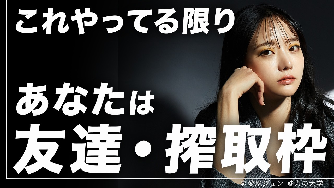 女性は何を見て男に対して「冷める」のか。理由をお話します