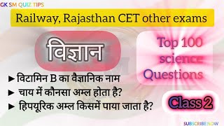 🧠 Top 100 Science Questions | Important Science GK 2026| SSC exam science 🔥
