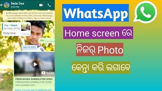WhatsApp home screen re nijar photo kenta kari deiparbe screenshot 5