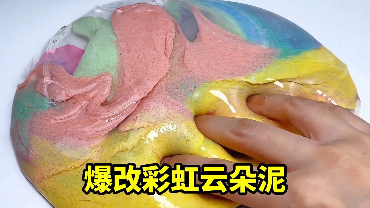 挑战爆改彩虹云朵泥，透泰假水养彩泥彩沙会发生什么神奇变化？感觉好像置身海底世界快一起来看看吧！【无心芭比】