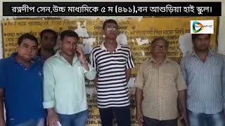HS Rank 5Th Ratnadeep sen, ban ashuria high school.