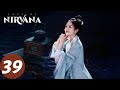 المسلسل الصيني حب نيرفانا الحلقة 39 Love Of Nirvana WeTV 