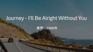 【和訳】Journey - I'll Be Alright Without You