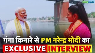 PM Modi Exclusive Interview | गंगा किनारे से PM नरेन्द्र मोदी का EXCLUSIVE INTERVIEW