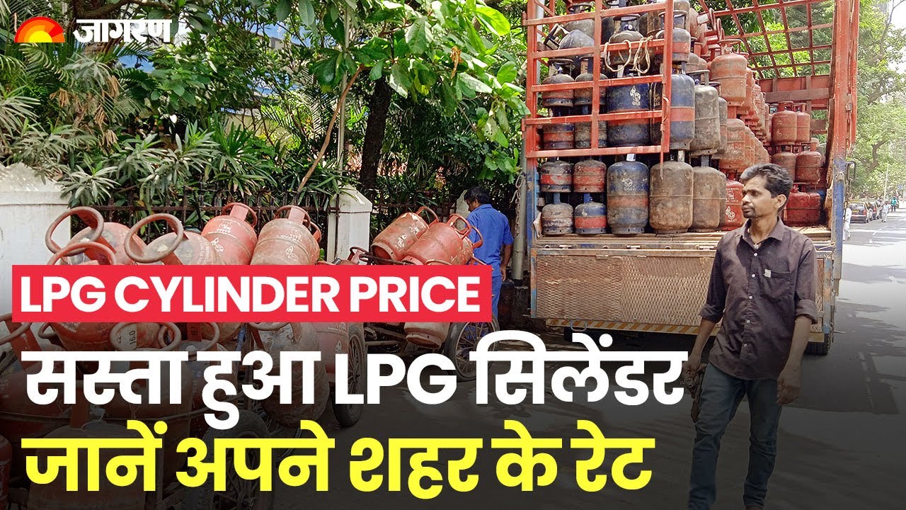 LPG Price Down Gas cylinder became cheaper, know what is the price in