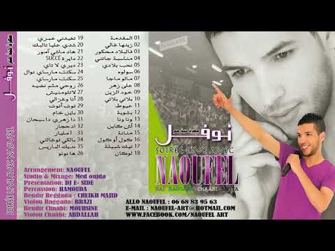 KHOUD ZINE CHAABI LIVE NAOUFEL