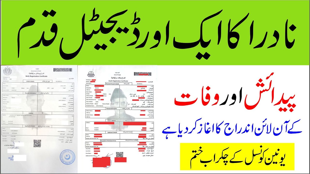 NADRA New App 2025 | Online Birth & Death Registration in Pakistan ...