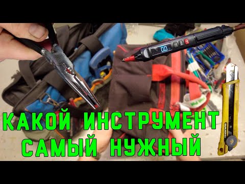 Самые нужные инструменты. Перекладываю инструменты слаботочника.