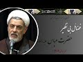 استاد رفیعی سخنرانی بسیار شنیدنی با موضوع فضائل بینظیر حضرت ابوالفضل العباس ع محرم سال 1403 استاد رفیعی سخنرانی بسیار شنیدنی با موضوع فضائل بینظیر حضرت ابوالفضل العباس ع محرم سال 1403