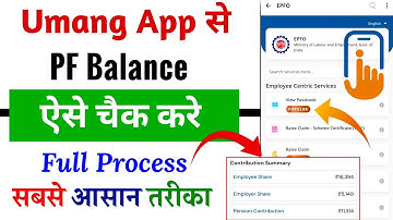 Umang App se PF Balance Check Kaise Kare || How to check epf balance in umang app || @ONLINEBYVIKRAM
