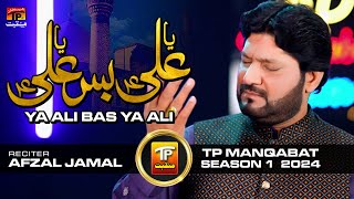 Ya Ali Bas Ya Ali | Afzal Jamal | TP Manqabat