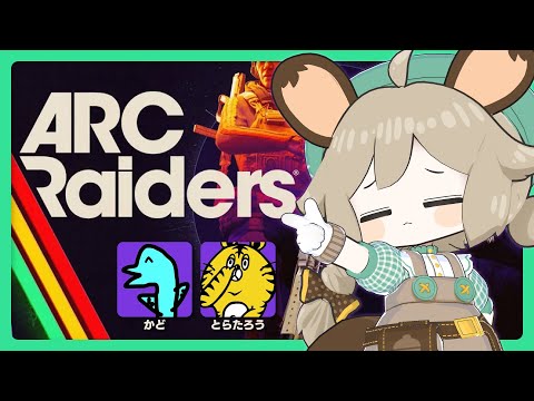 マグネトロンさんはございますか～？？？？【ARC Raiders】