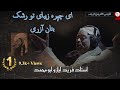 Aye Chehra E Zeba E Tu Lyrics Fareed Ayaz And Abu Muhammad Amir Khusro Best Sufi Kalam Translation Aye Chehra E Zeba E Tu Lyrics Fareed Ayaz And Abu Muhammad Amir Khusro Best Sufi Kalam Translation