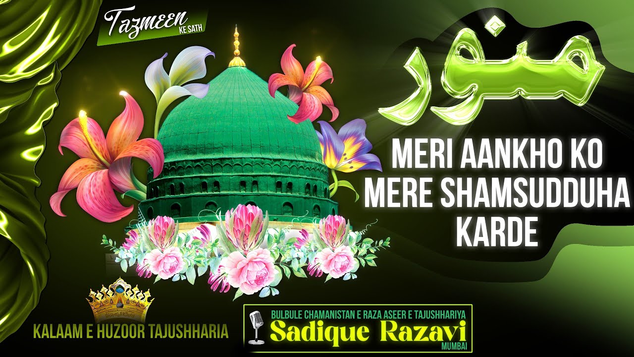 Kalam E Tajushhariyah - Munawwar Meri Aankhon Ko - Mere Shamsudduha ...