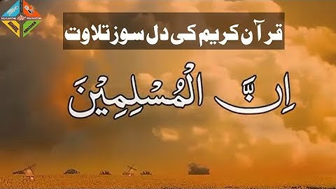 تلاوة عطرة ..صوت مؤثر تقشعر له الأبدان و تخشع له القلوب من المسيلة ...