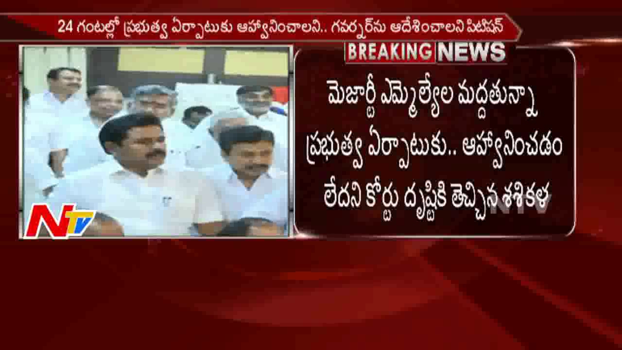 Sasikala Files Petition in HC over Governor's Delay || 