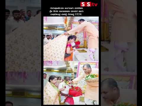 ಗುರುಪೂರ್ಣಿಮಾ ಅಂಗವಾಗಿ ನವದೆಹಲಿ ಶ್ರೀ ಶಿರಡಿ ಸಾಯಿಬಾಬಾ ಮಂದಿರ ಹಾಗು ರಾಘವೇಂದ್ರ ಮಠಕ್ಕೆ ತೆರಳಿದ್ದ HDK | SStv ಗುರುಪೂರ್ಣಿಮಾ ಅಂಗವಾಗಿ ನವದೆಹಲಿ ಶ್ರೀ ಶಿರಡಿ ಸಾಯಿಬಾಬಾ ಮಂದಿರ ಹಾಗು ರಾಘವೇಂದ್ರ ಮಠಕ್ಕೆ ತೆರಳಿದ್ದ HDK | SStv