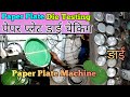 Zig zag die plate testing  paper plate machine     arvind bihar