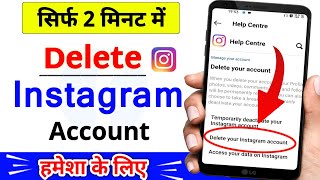 Instagram account delete kaise kare | how to delete instagram account permanently | delete instagram