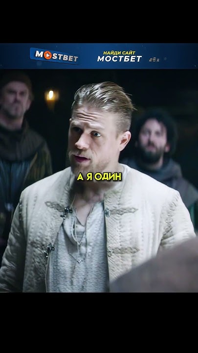 Король Артур показал на что способен #кино #сериал #shorts - YouTube