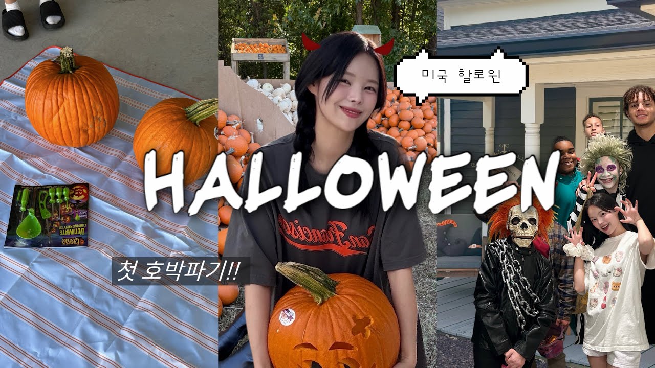 🇺🇸 미국 두 달 살기 ep2 | 애틀란타 할로윈 문화, 펌킨패치, 잭오랜턴