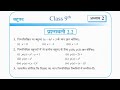 Prashnawali 2.2 class 9th math || exercise 2.2 class 9th Ncert hindi midium up board by Neha mam 