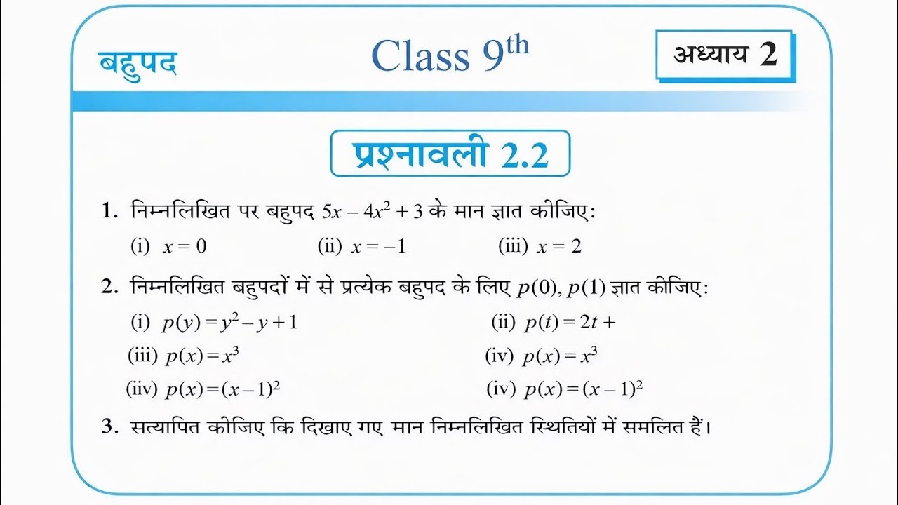 Prashnawali 2.2 class 9th math || exercise 2.2 class 9th Ncert hindi ...