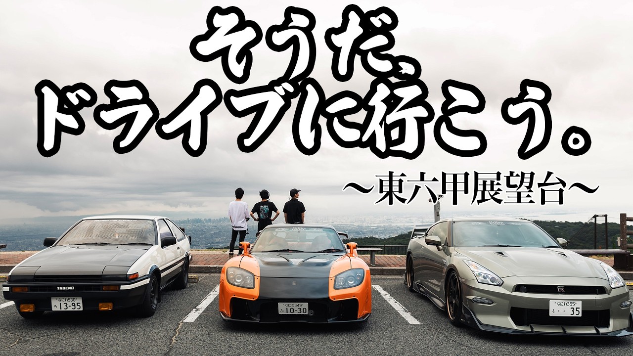 野の道 日本で唯一？】POV: スポーツカーで峠ドライブを体験！大阪→六甲山