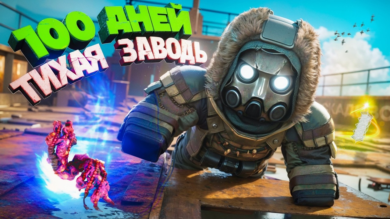 100 ДНЕЙ на ТИХОЙ ЗАВОДИ ( ЗАТОН ) в STALCRAFT: X