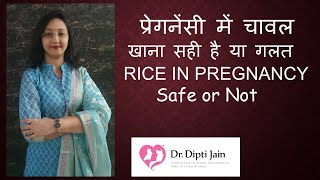 RICE IN PREGNANCY - Safe or Not प्रेगनेंसी में चावल खाना सही है या गलत