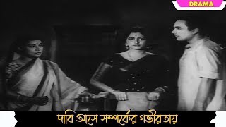 Dabi Ase Somparko Gobhirotay Bivas Romantic Scene 2 Uttam Kumar Kamal Mitra Bikash Ray