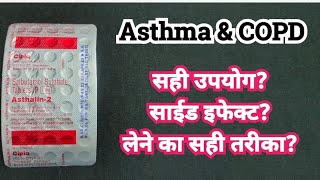 Asthalin 2 tablet uses - Asthalin tablet dosage - Side effects - Medicine for Asthma and COPD