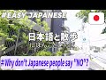 Simple Japanese Listening｜Why don't Japanese people say 'NO'?