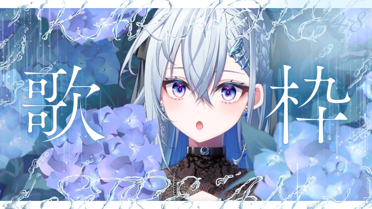 【おはよう歌枠☀️】しっとりソングで癒しを♡天然水ボイスVTuber月夜味ろあです🫧【#歌枠 】