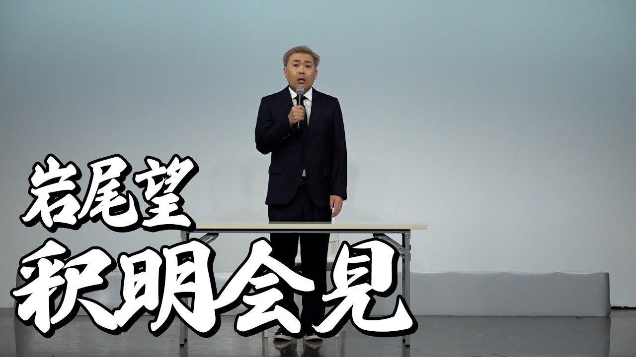 【一人コント】岩尾 望　釈明会見【岩尾YouTube】