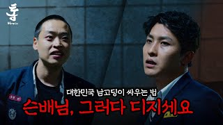 The downfall begins! [Korean action movie]