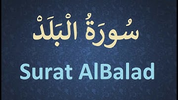 90. سورة البلد - بلال علام | Surat AlBalad - Belal Allam