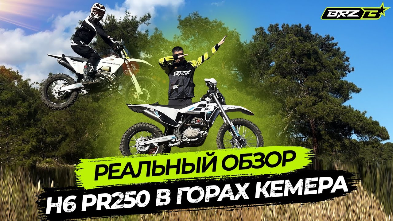 BRZ H6 PR250 В ГОРАХ КЕМЕРА \\ РЕАЛЬНЫЙ ОБЗОР