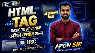 HSC ICT Chapter 4 HTML Pre Tag Bangla | Lec 3 | Code যেমন লিখবে তেমনই দেখাবে! কবিতার লেখার  ট্যাগ