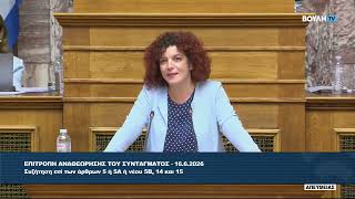Αντιλαϊκές αλλαγές στην συνταγματική αναθεώρηση βλέπει η Κομνηνάκα