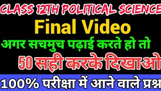 Political Science Class 12th Guess Very Very Important Objective Questions Answers Exam 2021। screenshot 5