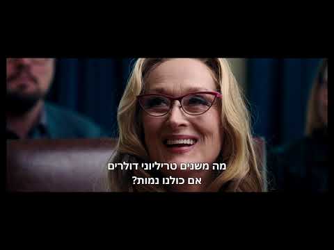 אל תסתכלו למעלה | Don't Look Up טריילר