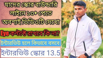 একজন wbp সফল প্রার্থীর প্রিপারেশনের সমস্ত তথ্য//interview এর আগে দেখে নাও