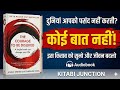 The Courage To Be Disliked by Ichiro Kishimi Audiobook | Book Summary in Hindi